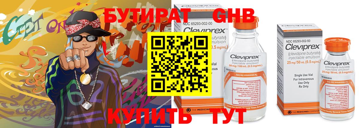 БУТИРАТ BDO 33% Куйбышев