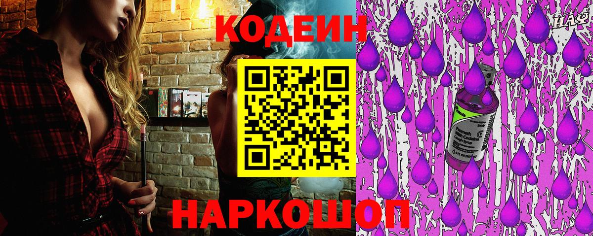 Куйбышев  Кодеиновый сироп Lean напиток Lean (лин)  Вход с VPN 