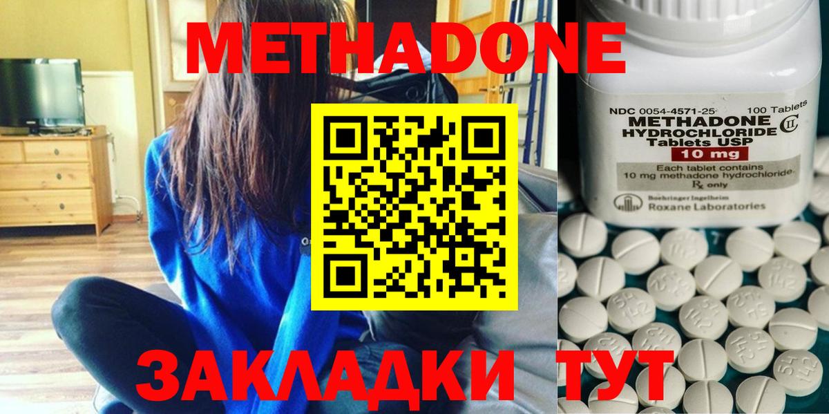 МЕТАДОН methadone  Метадон мёд  Куйбышев  Вход с VPN 