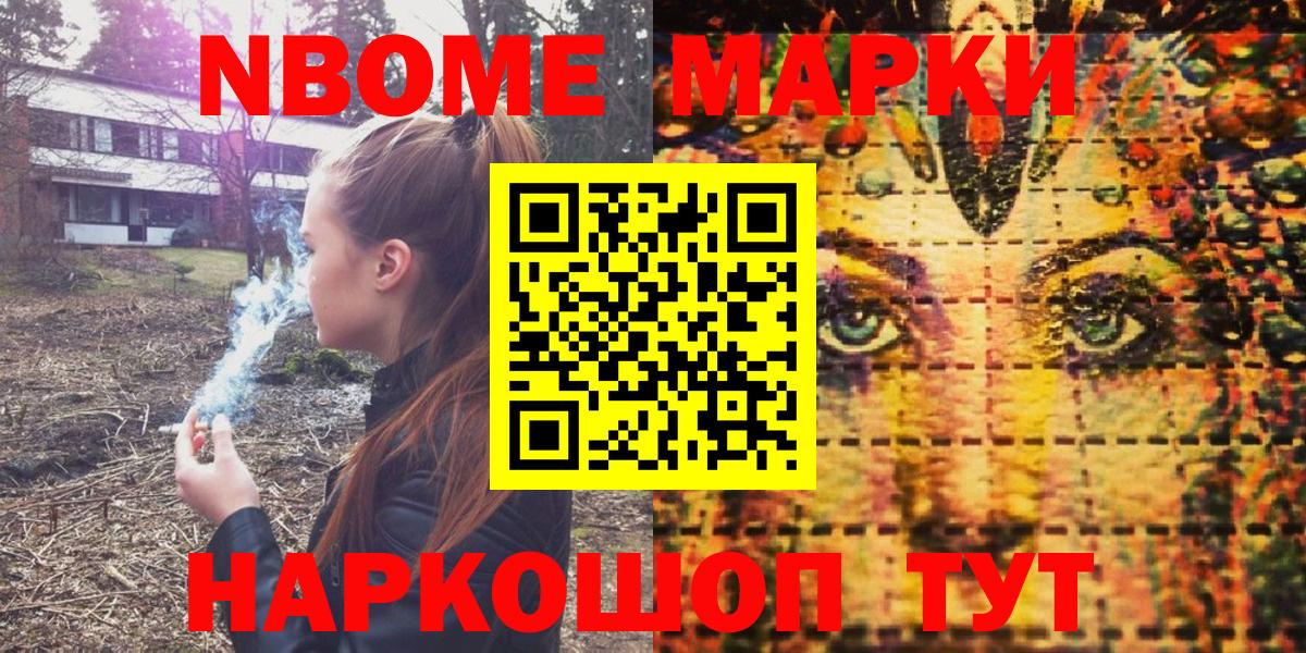 Марки N-bome  Вход с VPN  Куйбышев  Наркотические марки 1,5мг 
